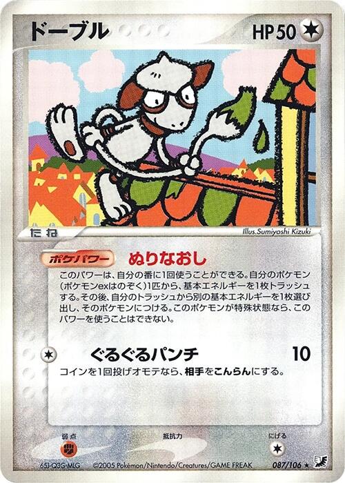 Smeargle [1st-Edition]
